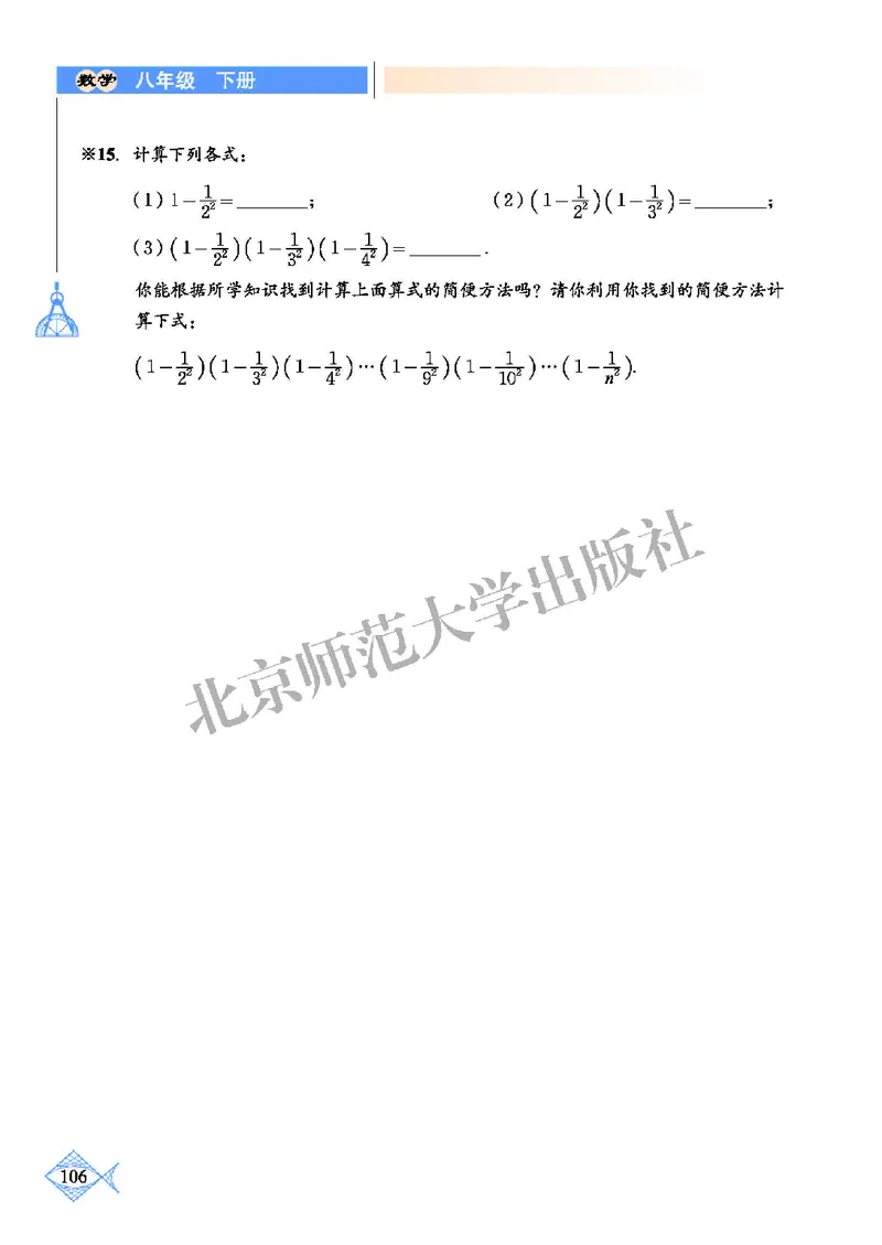 北师大8年级数学下册高清教材_4-教培资料-26年最新资料-同步更新_初中高中教资_03科三专项（进去保存报考的学科即可）_02科三专项（笔记真题思维导图教学设计版本二）