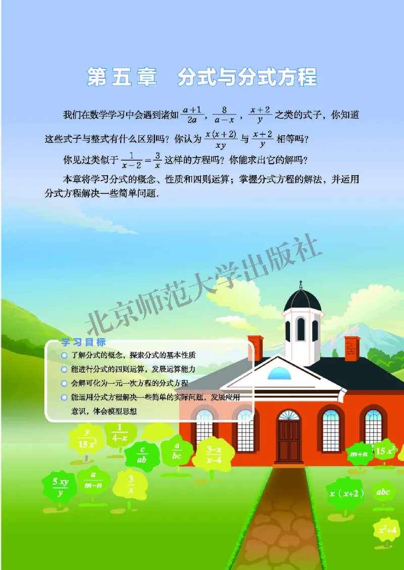 北师大8年级数学下册高清教材_4-教培资料-26年最新资料-同步更新_初中高中教资_03科三专项（进去保存报考的学科即可）_02科三专项（笔记真题思维导图教学设计版本二）