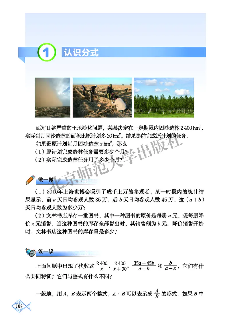 北师大8年级数学下册高清教材_4-教培资料-26年最新资料-同步更新_初中高中教资_03科三专项（进去保存报考的学科即可）_02科三专项（笔记真题思维导图教学设计版本二）