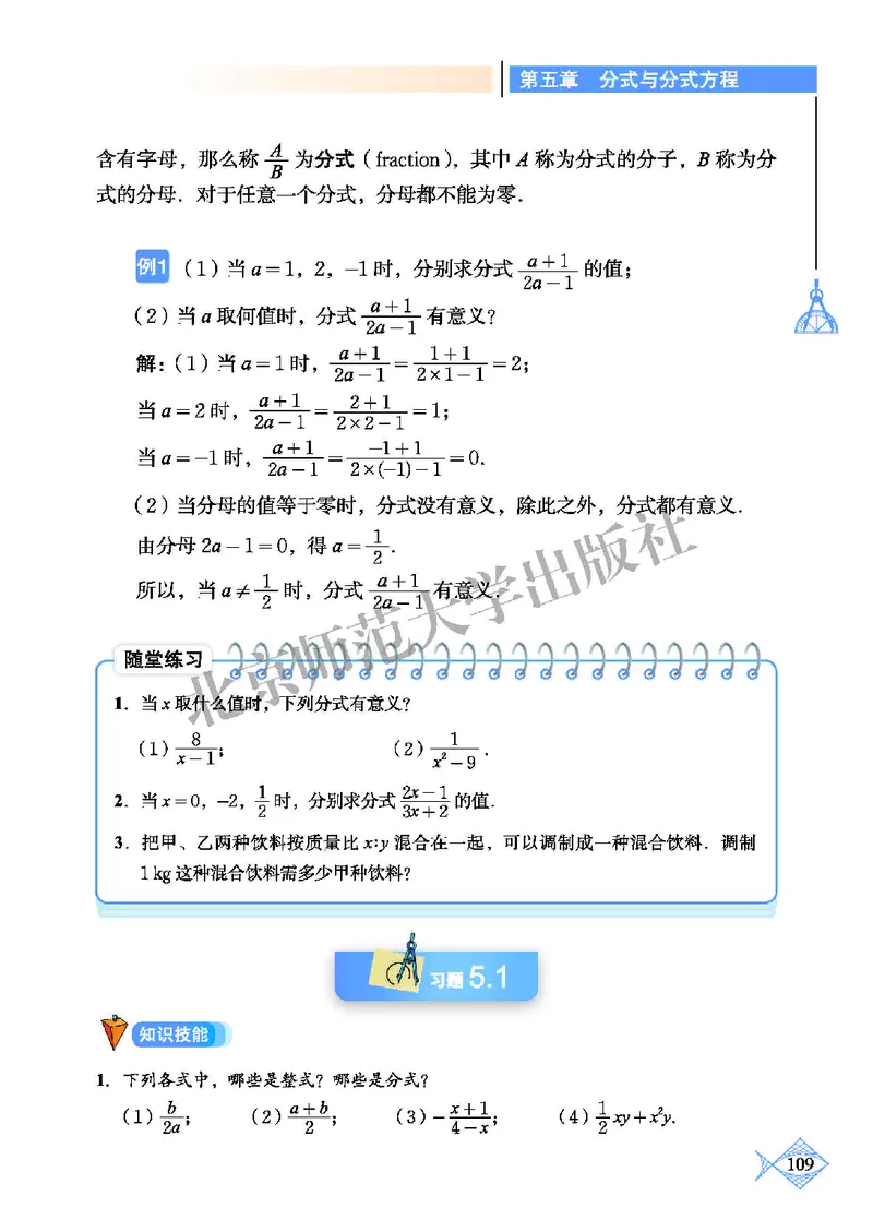 北师大8年级数学下册高清教材_4-教培资料-26年最新资料-同步更新_初中高中教资_03科三专项（进去保存报考的学科即可）_02科三专项（笔记真题思维导图教学设计版本二）