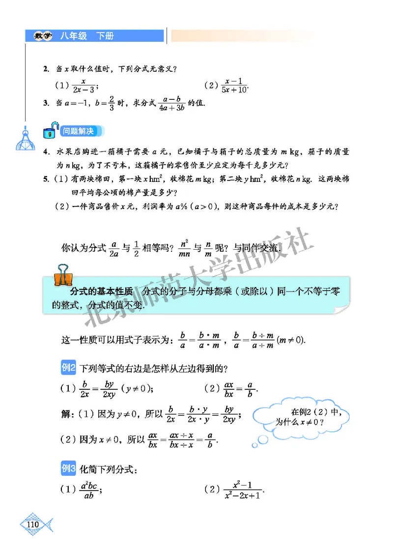 北师大8年级数学下册高清教材_4-教培资料-26年最新资料-同步更新_初中高中教资_03科三专项（进去保存报考的学科即可）_02科三专项（笔记真题思维导图教学设计版本二）