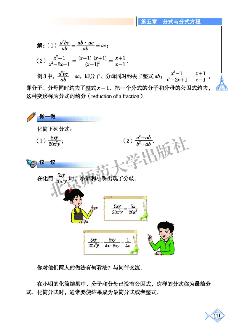北师大8年级数学下册高清教材_4-教培资料-26年最新资料-同步更新_初中高中教资_03科三专项（进去保存报考的学科即可）_02科三专项（笔记真题思维导图教学设计版本二）