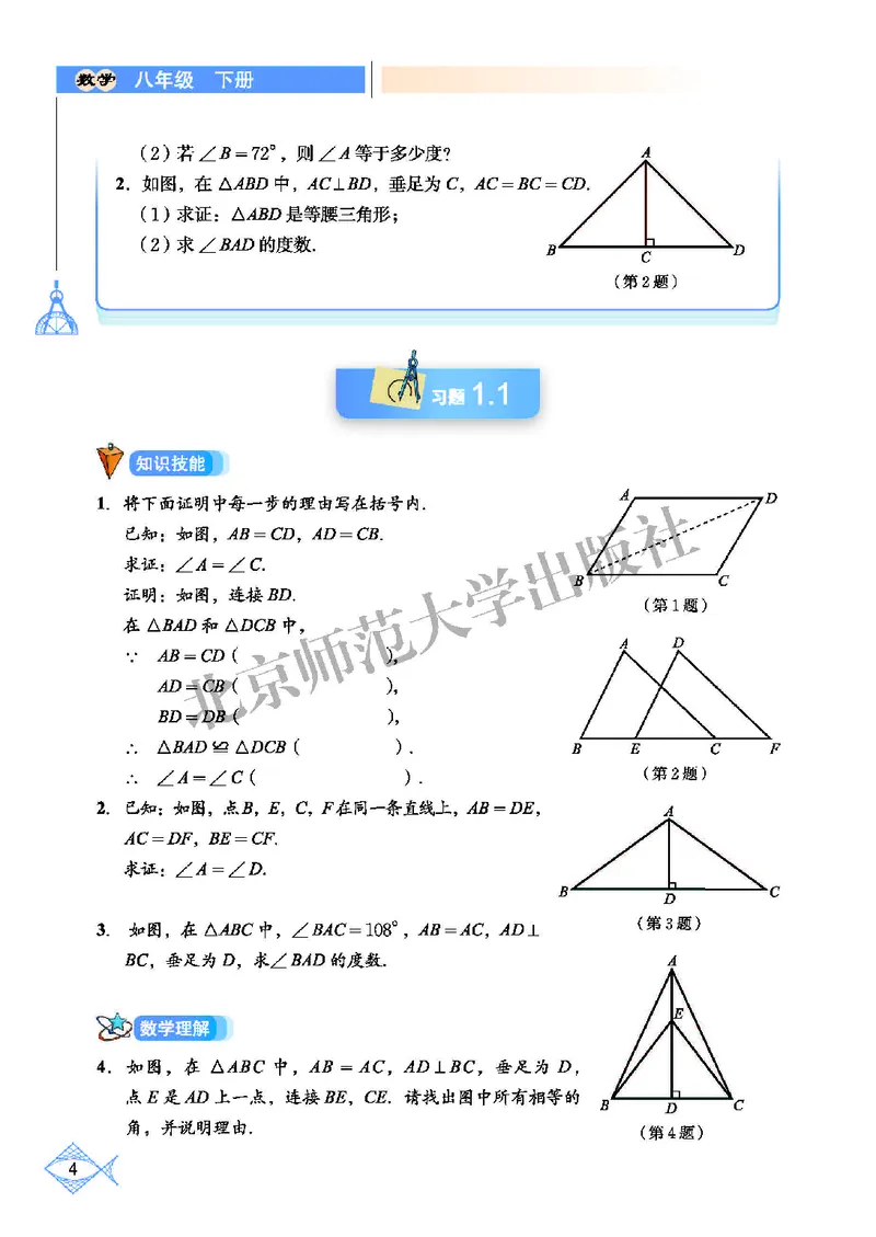 北师大8年级数学下册高清教材_4-教培资料-26年最新资料-同步更新_初中高中教资_03科三专项（进去保存报考的学科即可）_02科三专项（笔记真题思维导图教学设计版本二）