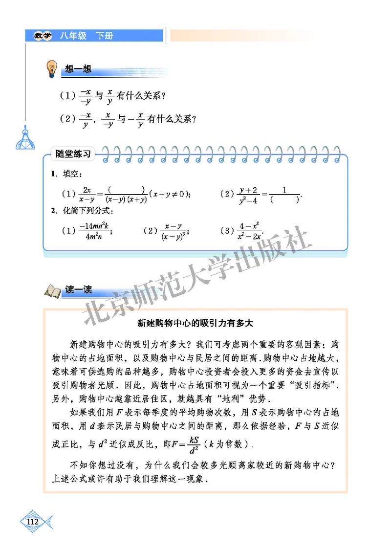 北师大8年级数学下册高清教材_4-教培资料-26年最新资料-同步更新_初中高中教资_03科三专项（进去保存报考的学科即可）_02科三专项（笔记真题思维导图教学设计版本二）