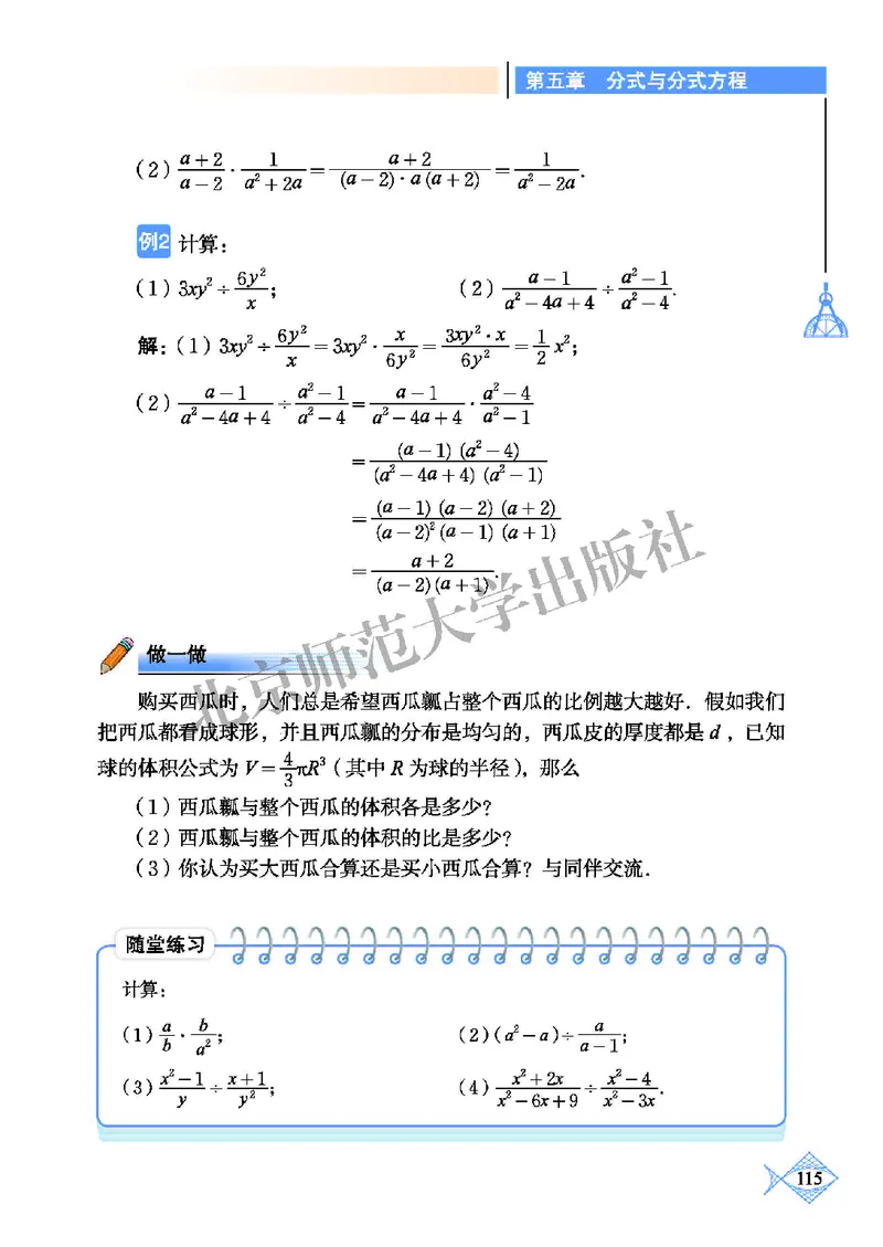 北师大8年级数学下册高清教材_4-教培资料-26年最新资料-同步更新_初中高中教资_03科三专项（进去保存报考的学科即可）_02科三专项（笔记真题思维导图教学设计版本二）