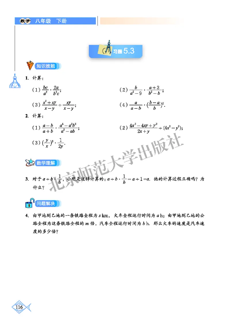 北师大8年级数学下册高清教材_4-教培资料-26年最新资料-同步更新_初中高中教资_03科三专项（进去保存报考的学科即可）_02科三专项（笔记真题思维导图教学设计版本二）