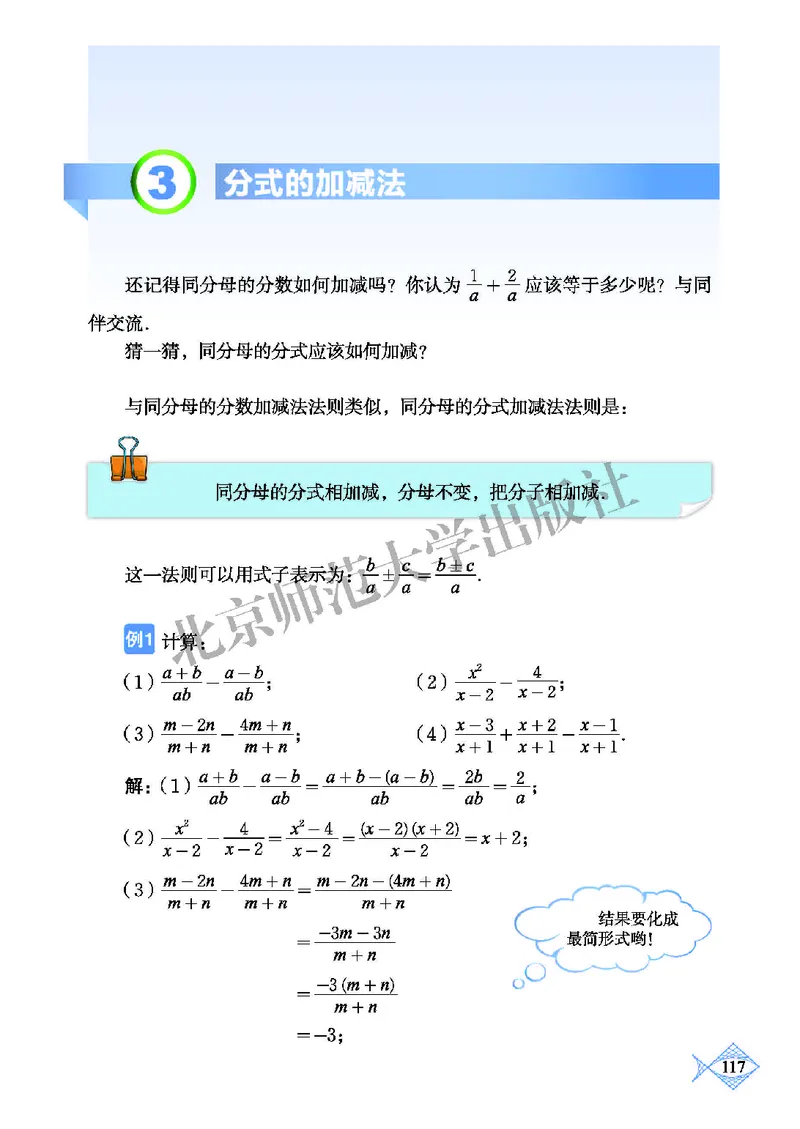 北师大8年级数学下册高清教材_4-教培资料-26年最新资料-同步更新_初中高中教资_03科三专项（进去保存报考的学科即可）_02科三专项（笔记真题思维导图教学设计版本二）