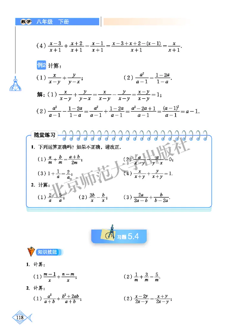 北师大8年级数学下册高清教材_4-教培资料-26年最新资料-同步更新_初中高中教资_03科三专项（进去保存报考的学科即可）_02科三专项（笔记真题思维导图教学设计版本二）