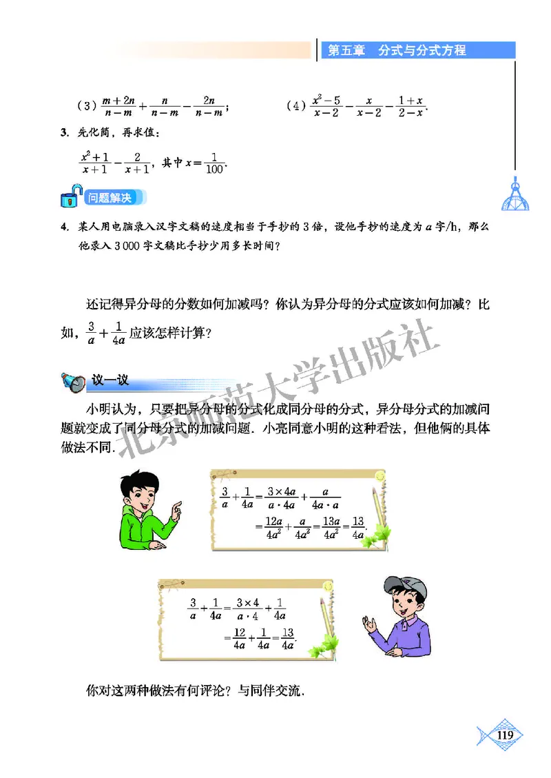 北师大8年级数学下册高清教材_4-教培资料-26年最新资料-同步更新_初中高中教资_03科三专项（进去保存报考的学科即可）_02科三专项（笔记真题思维导图教学设计版本二）