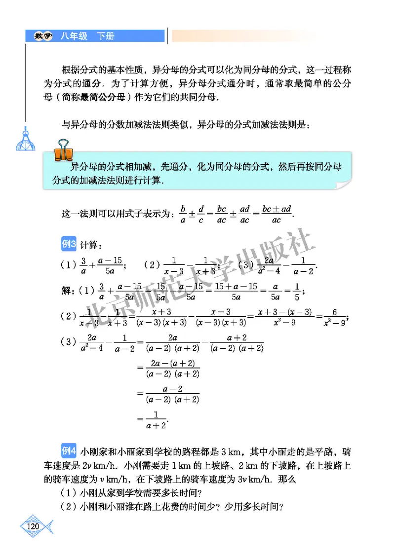 北师大8年级数学下册高清教材_4-教培资料-26年最新资料-同步更新_初中高中教资_03科三专项（进去保存报考的学科即可）_02科三专项（笔记真题思维导图教学设计版本二）