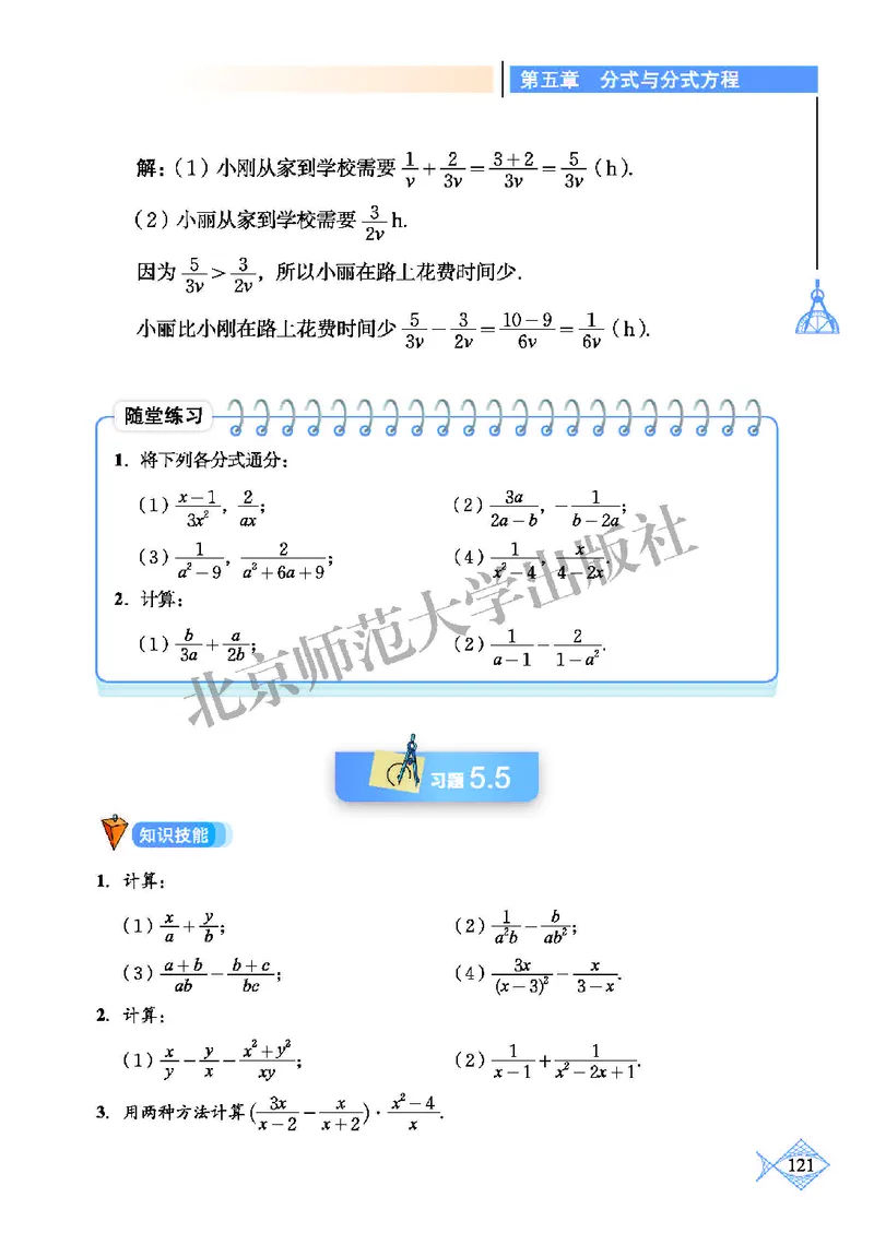 北师大8年级数学下册高清教材_4-教培资料-26年最新资料-同步更新_初中高中教资_03科三专项（进去保存报考的学科即可）_02科三专项（笔记真题思维导图教学设计版本二）