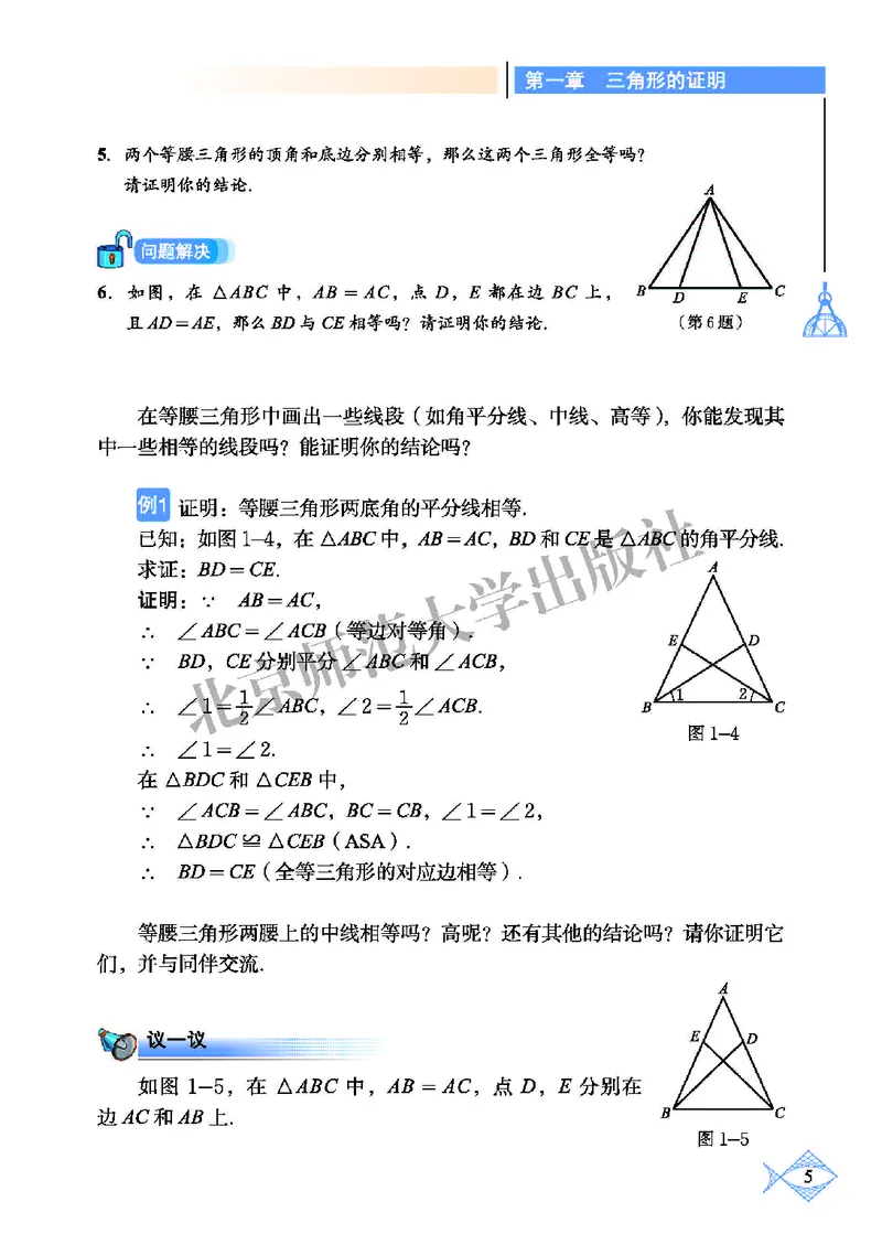 北师大8年级数学下册高清教材_4-教培资料-26年最新资料-同步更新_初中高中教资_03科三专项（进去保存报考的学科即可）_02科三专项（笔记真题思维导图教学设计版本二）