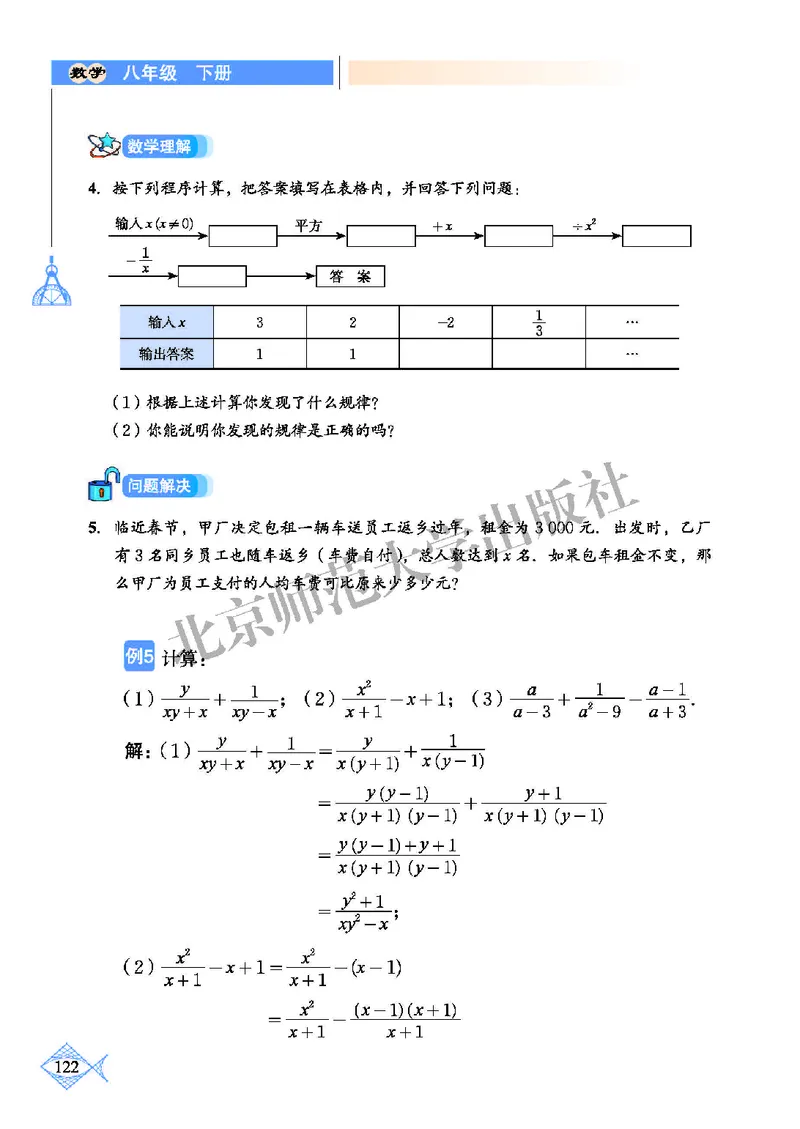 北师大8年级数学下册高清教材_4-教培资料-26年最新资料-同步更新_初中高中教资_03科三专项（进去保存报考的学科即可）_02科三专项（笔记真题思维导图教学设计版本二）