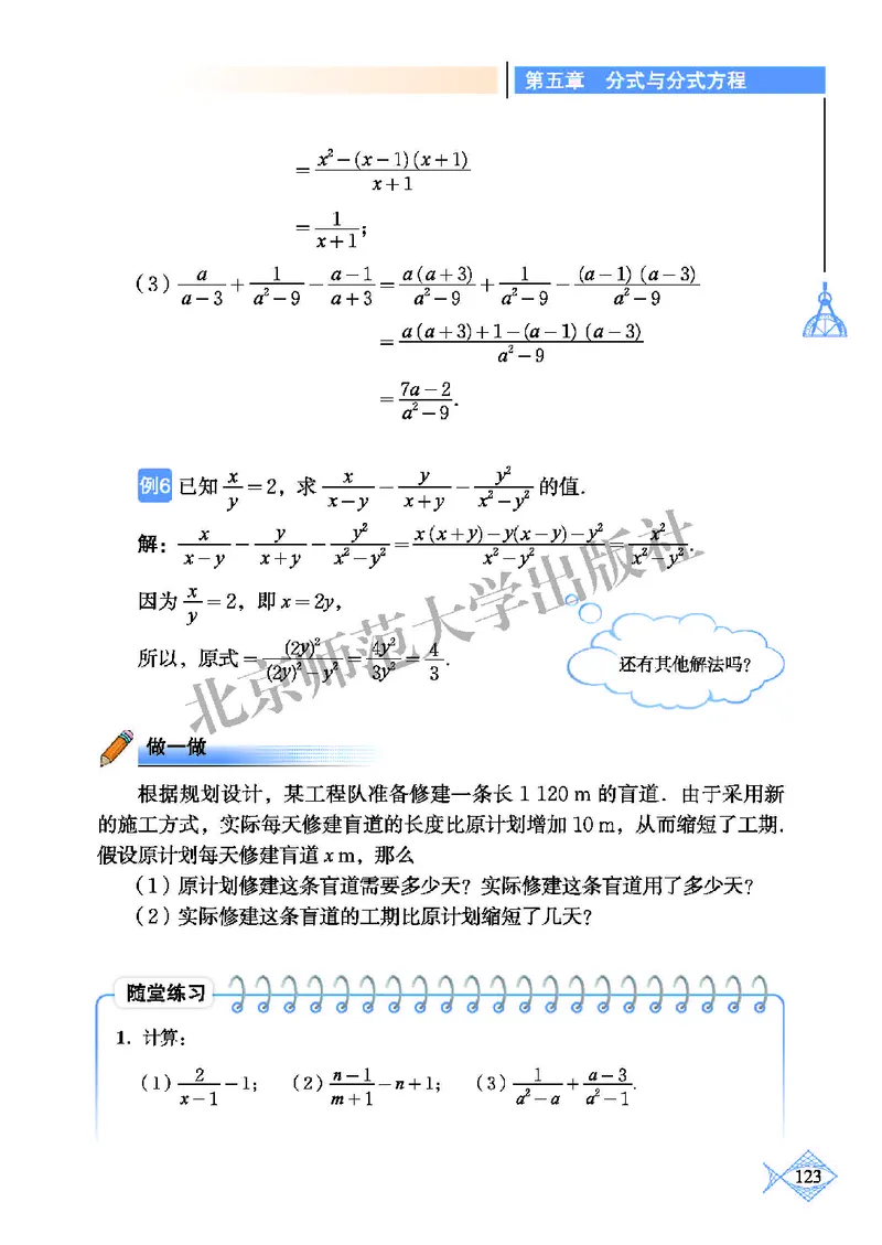 北师大8年级数学下册高清教材_4-教培资料-26年最新资料-同步更新_初中高中教资_03科三专项（进去保存报考的学科即可）_02科三专项（笔记真题思维导图教学设计版本二）