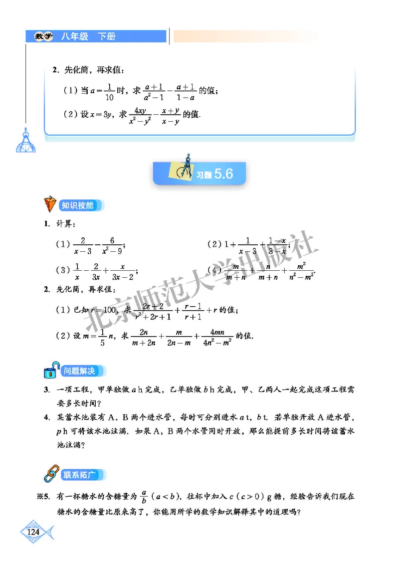 北师大8年级数学下册高清教材_4-教培资料-26年最新资料-同步更新_初中高中教资_03科三专项（进去保存报考的学科即可）_02科三专项（笔记真题思维导图教学设计版本二）