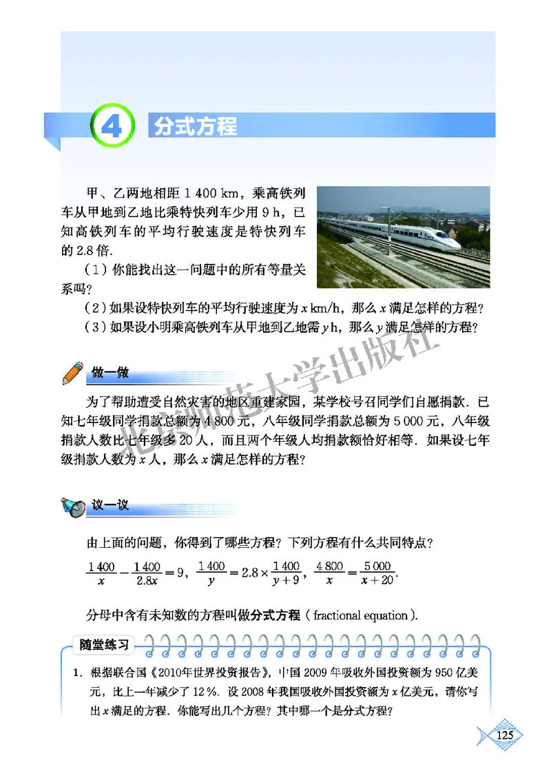 北师大8年级数学下册高清教材_4-教培资料-26年最新资料-同步更新_初中高中教资_03科三专项（进去保存报考的学科即可）_02科三专项（笔记真题思维导图教学设计版本二）