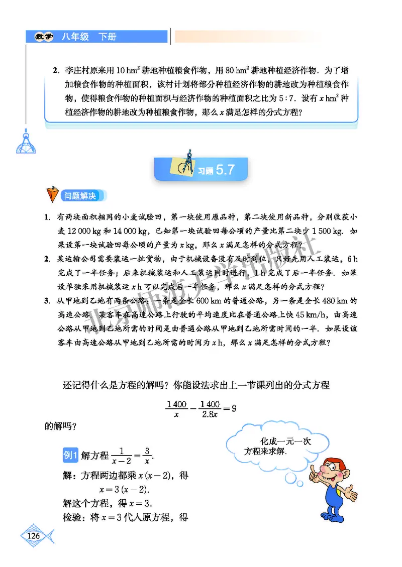 北师大8年级数学下册高清教材_4-教培资料-26年最新资料-同步更新_初中高中教资_03科三专项（进去保存报考的学科即可）_02科三专项（笔记真题思维导图教学设计版本二）