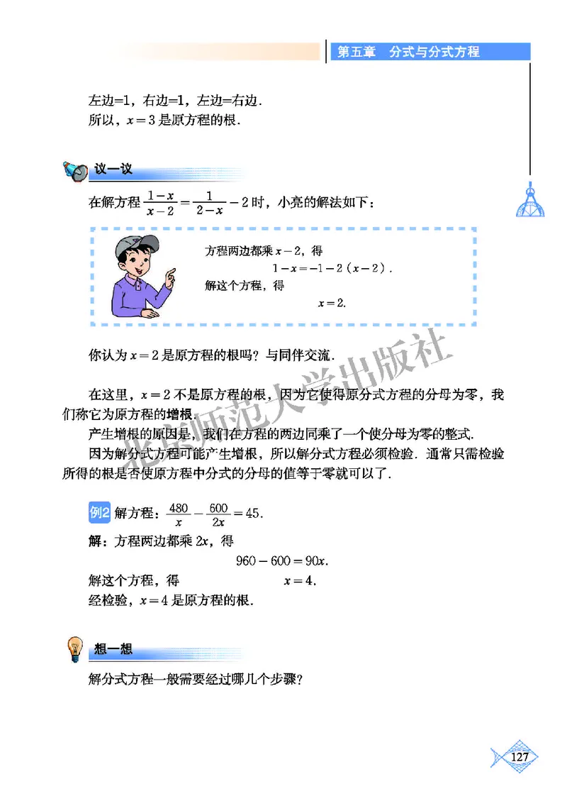 北师大8年级数学下册高清教材_4-教培资料-26年最新资料-同步更新_初中高中教资_03科三专项（进去保存报考的学科即可）_02科三专项（笔记真题思维导图教学设计版本二）