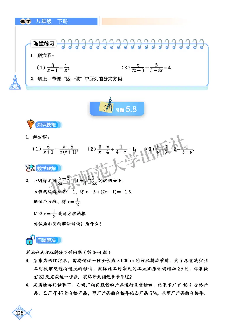 北师大8年级数学下册高清教材_4-教培资料-26年最新资料-同步更新_初中高中教资_03科三专项（进去保存报考的学科即可）_02科三专项（笔记真题思维导图教学设计版本二）
