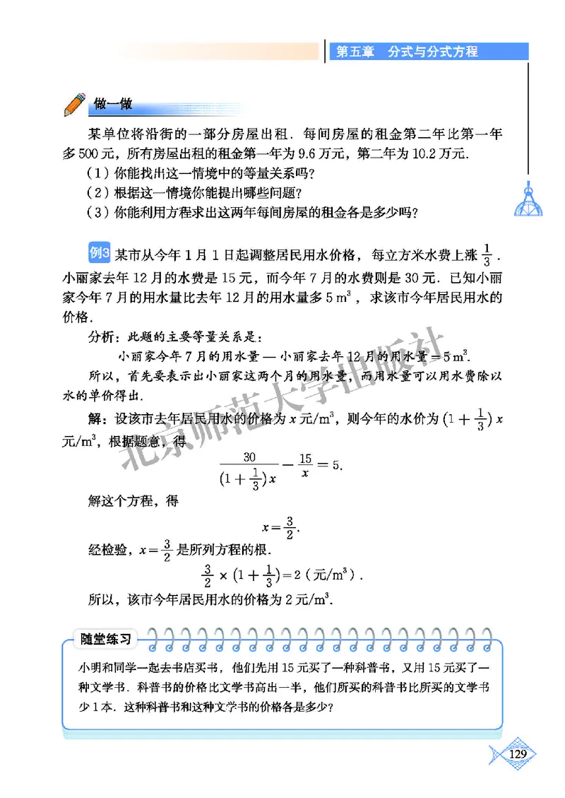 北师大8年级数学下册高清教材_4-教培资料-26年最新资料-同步更新_初中高中教资_03科三专项（进去保存报考的学科即可）_02科三专项（笔记真题思维导图教学设计版本二）