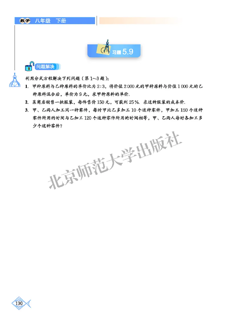 北师大8年级数学下册高清教材_4-教培资料-26年最新资料-同步更新_初中高中教资_03科三专项（进去保存报考的学科即可）_02科三专项（笔记真题思维导图教学设计版本二）