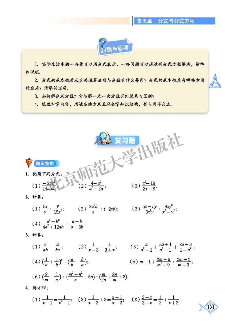 北师大8年级数学下册高清教材_4-教培资料-26年最新资料-同步更新_初中高中教资_03科三专项（进去保存报考的学科即可）_02科三专项（笔记真题思维导图教学设计版本二）