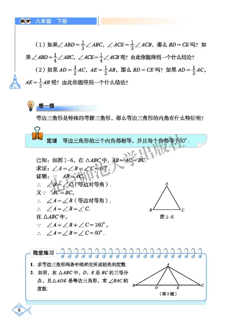 北师大8年级数学下册高清教材_4-教培资料-26年最新资料-同步更新_初中高中教资_03科三专项（进去保存报考的学科即可）_02科三专项（笔记真题思维导图教学设计版本二）