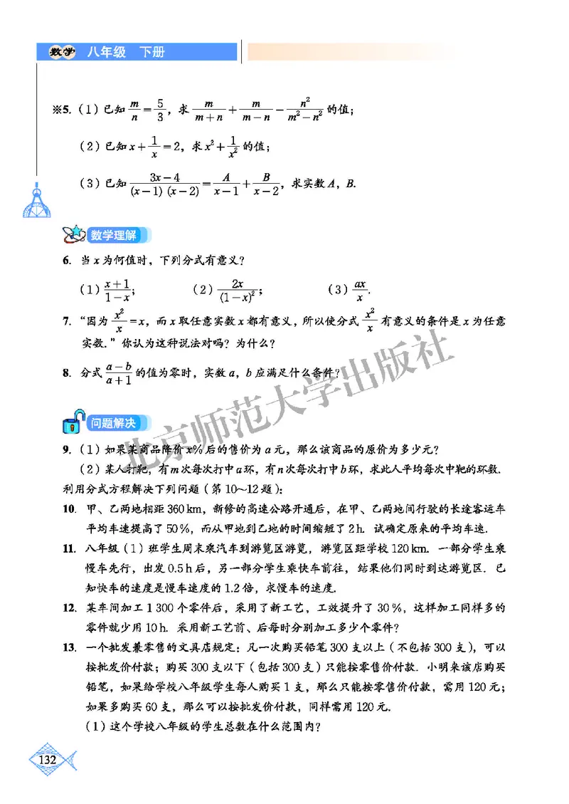 北师大8年级数学下册高清教材_4-教培资料-26年最新资料-同步更新_初中高中教资_03科三专项（进去保存报考的学科即可）_02科三专项（笔记真题思维导图教学设计版本二）