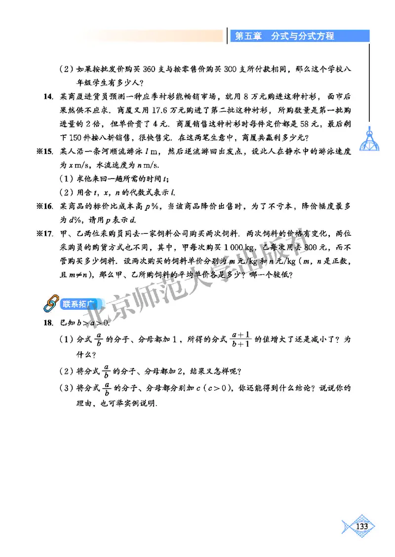 北师大8年级数学下册高清教材_4-教培资料-26年最新资料-同步更新_初中高中教资_03科三专项（进去保存报考的学科即可）_02科三专项（笔记真题思维导图教学设计版本二）