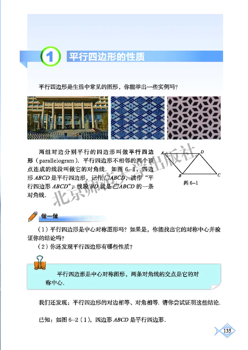 北师大8年级数学下册高清教材_4-教培资料-26年最新资料-同步更新_初中高中教资_03科三专项（进去保存报考的学科即可）_02科三专项（笔记真题思维导图教学设计版本二）