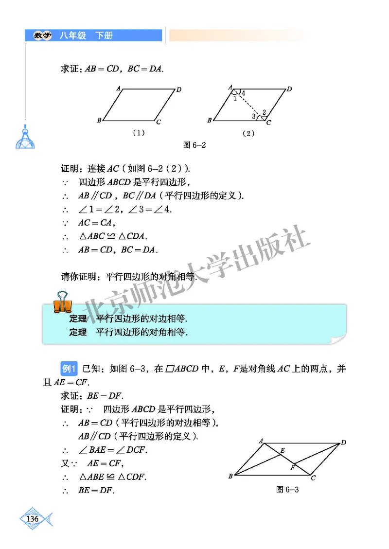 北师大8年级数学下册高清教材_4-教培资料-26年最新资料-同步更新_初中高中教资_03科三专项（进去保存报考的学科即可）_02科三专项（笔记真题思维导图教学设计版本二）