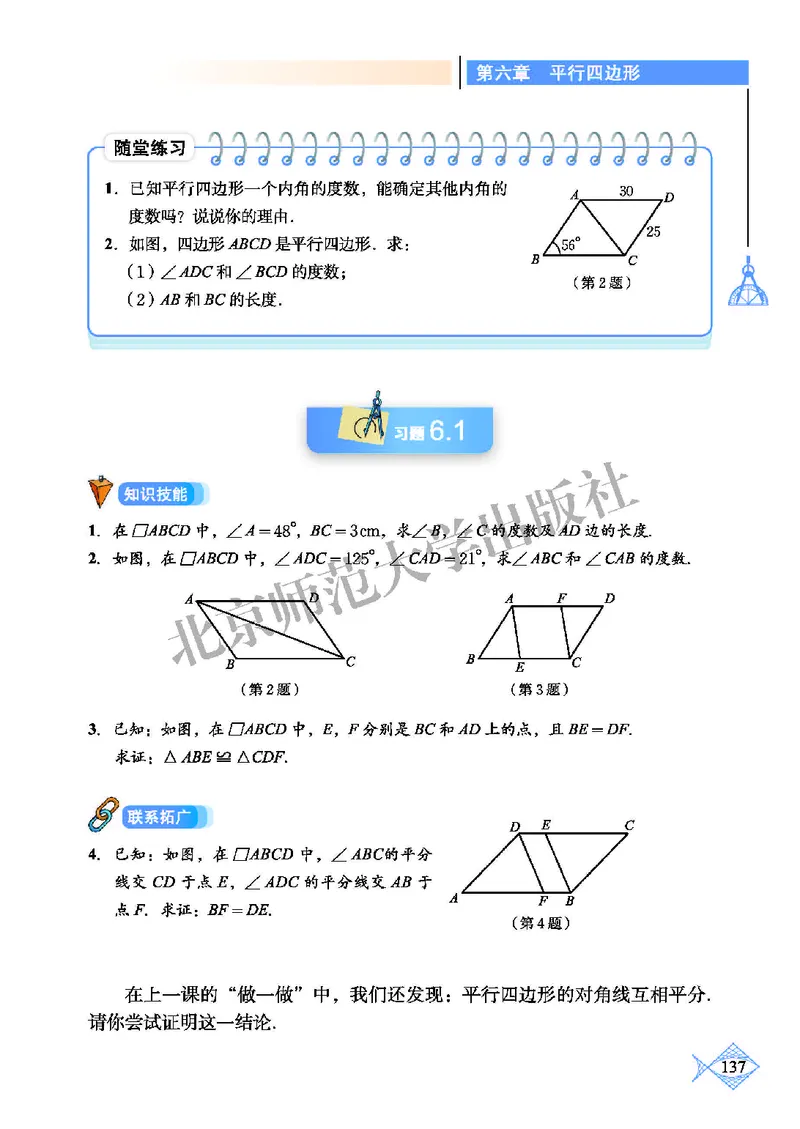 北师大8年级数学下册高清教材_4-教培资料-26年最新资料-同步更新_初中高中教资_03科三专项（进去保存报考的学科即可）_02科三专项（笔记真题思维导图教学设计版本二）