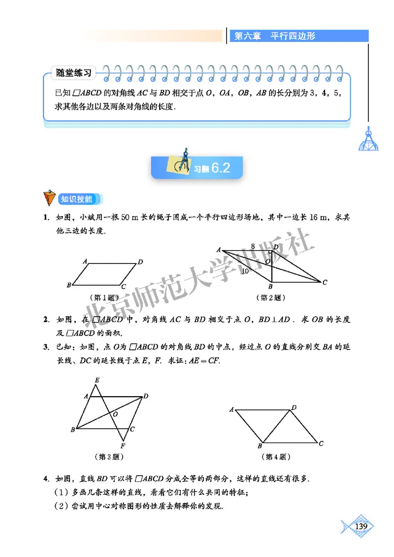 北师大8年级数学下册高清教材_4-教培资料-26年最新资料-同步更新_初中高中教资_03科三专项（进去保存报考的学科即可）_02科三专项（笔记真题思维导图教学设计版本二）