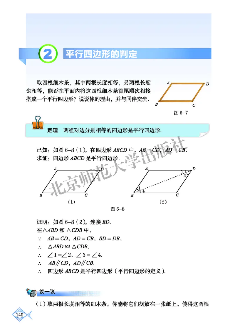 北师大8年级数学下册高清教材_4-教培资料-26年最新资料-同步更新_初中高中教资_03科三专项（进去保存报考的学科即可）_02科三专项（笔记真题思维导图教学设计版本二）