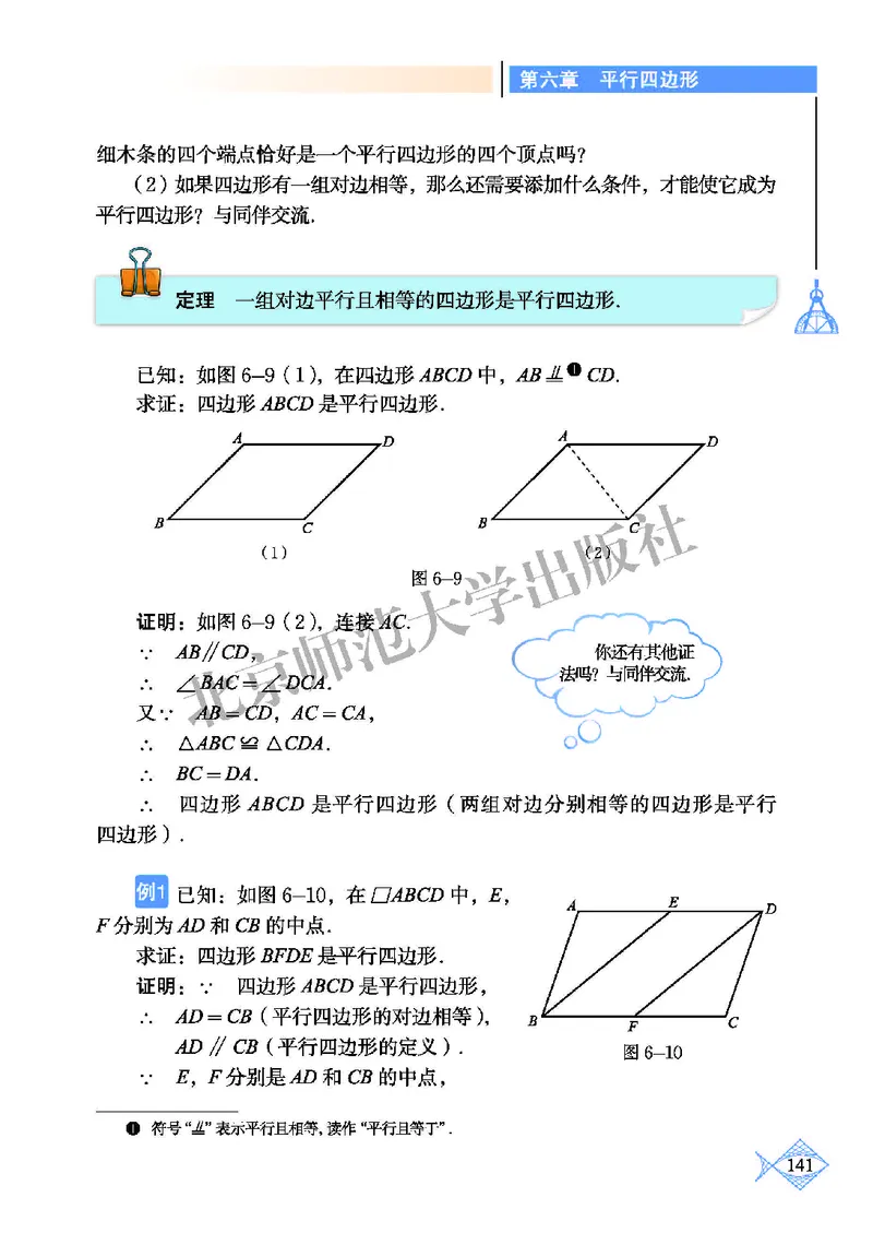 北师大8年级数学下册高清教材_4-教培资料-26年最新资料-同步更新_初中高中教资_03科三专项（进去保存报考的学科即可）_02科三专项（笔记真题思维导图教学设计版本二）