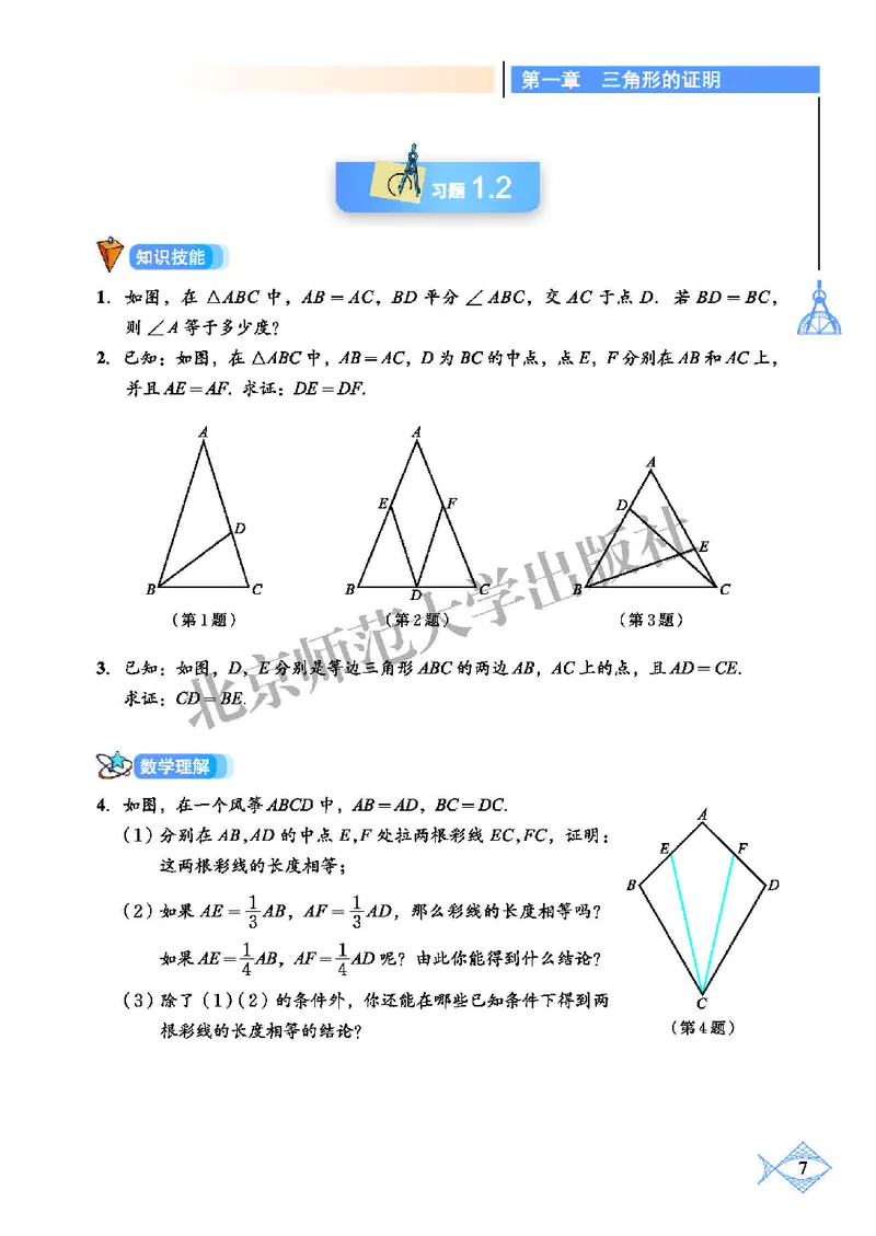 北师大8年级数学下册高清教材_4-教培资料-26年最新资料-同步更新_初中高中教资_03科三专项（进去保存报考的学科即可）_02科三专项（笔记真题思维导图教学设计版本二）