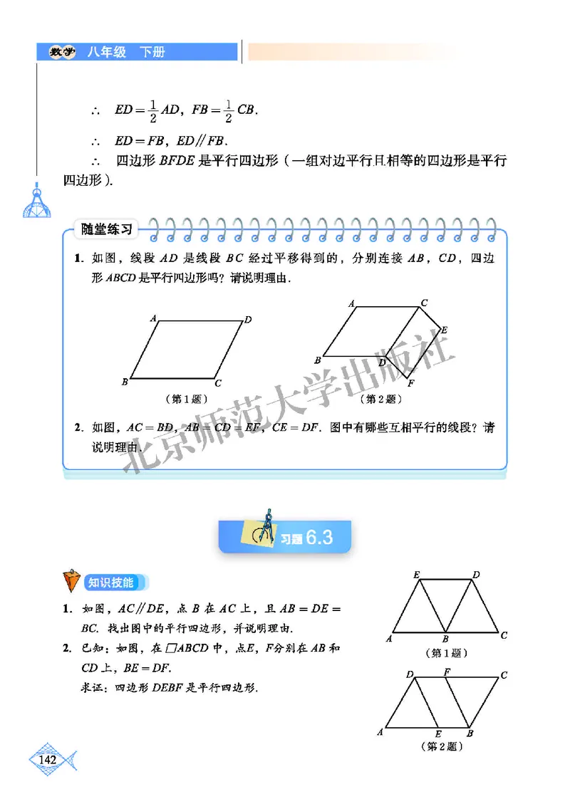 北师大8年级数学下册高清教材_4-教培资料-26年最新资料-同步更新_初中高中教资_03科三专项（进去保存报考的学科即可）_02科三专项（笔记真题思维导图教学设计版本二）