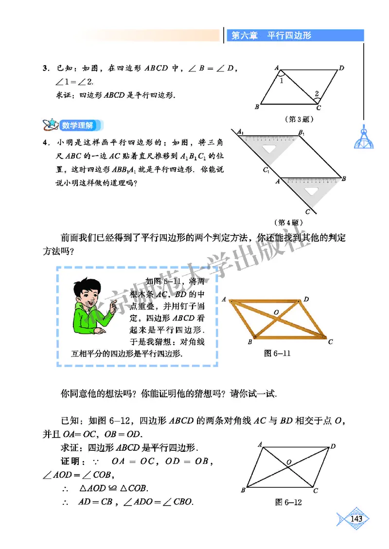北师大8年级数学下册高清教材_4-教培资料-26年最新资料-同步更新_初中高中教资_03科三专项（进去保存报考的学科即可）_02科三专项（笔记真题思维导图教学设计版本二）