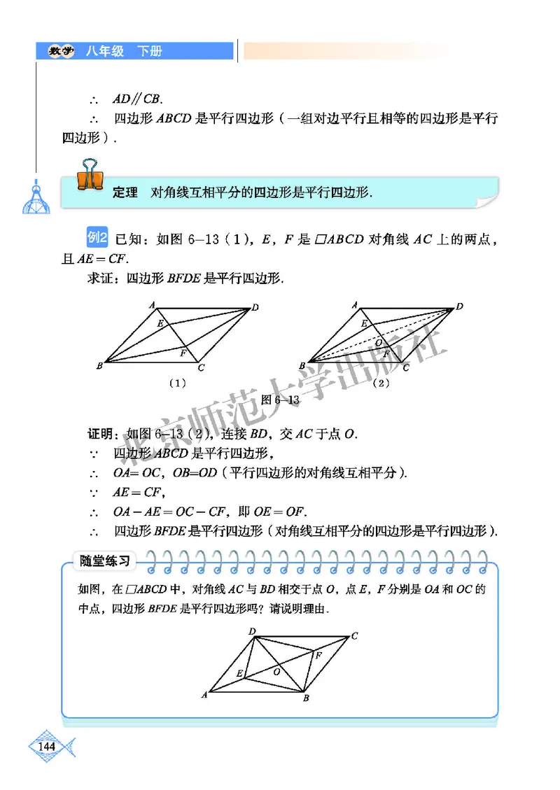 北师大8年级数学下册高清教材_4-教培资料-26年最新资料-同步更新_初中高中教资_03科三专项（进去保存报考的学科即可）_02科三专项（笔记真题思维导图教学设计版本二）