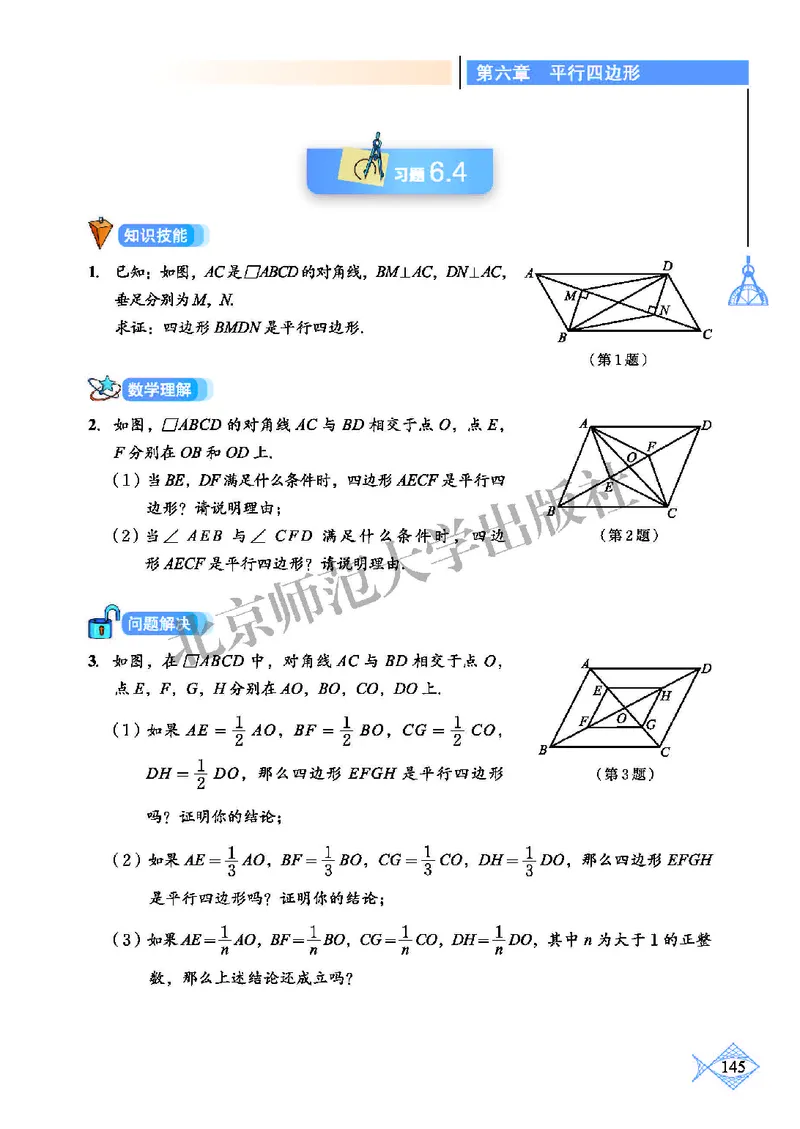 北师大8年级数学下册高清教材_4-教培资料-26年最新资料-同步更新_初中高中教资_03科三专项（进去保存报考的学科即可）_02科三专项（笔记真题思维导图教学设计版本二）