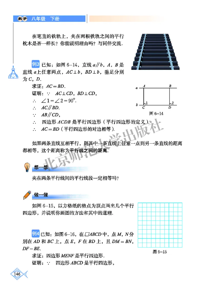 北师大8年级数学下册高清教材_4-教培资料-26年最新资料-同步更新_初中高中教资_03科三专项（进去保存报考的学科即可）_02科三专项（笔记真题思维导图教学设计版本二）