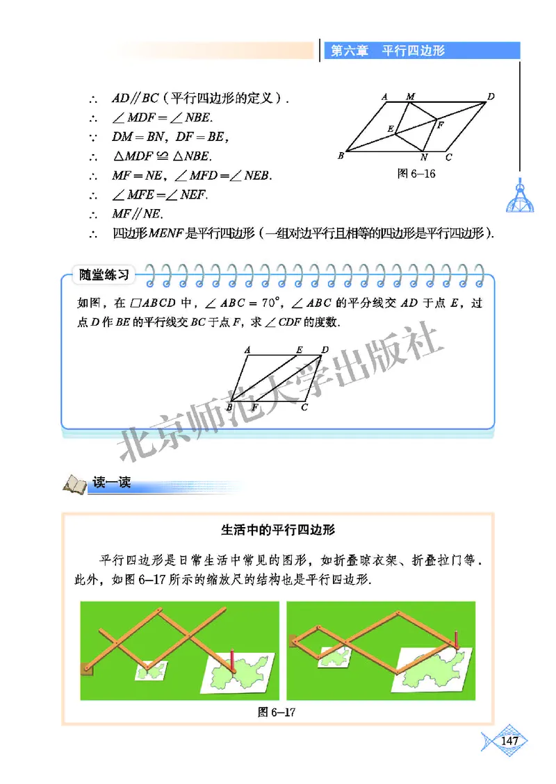 北师大8年级数学下册高清教材_4-教培资料-26年最新资料-同步更新_初中高中教资_03科三专项（进去保存报考的学科即可）_02科三专项（笔记真题思维导图教学设计版本二）