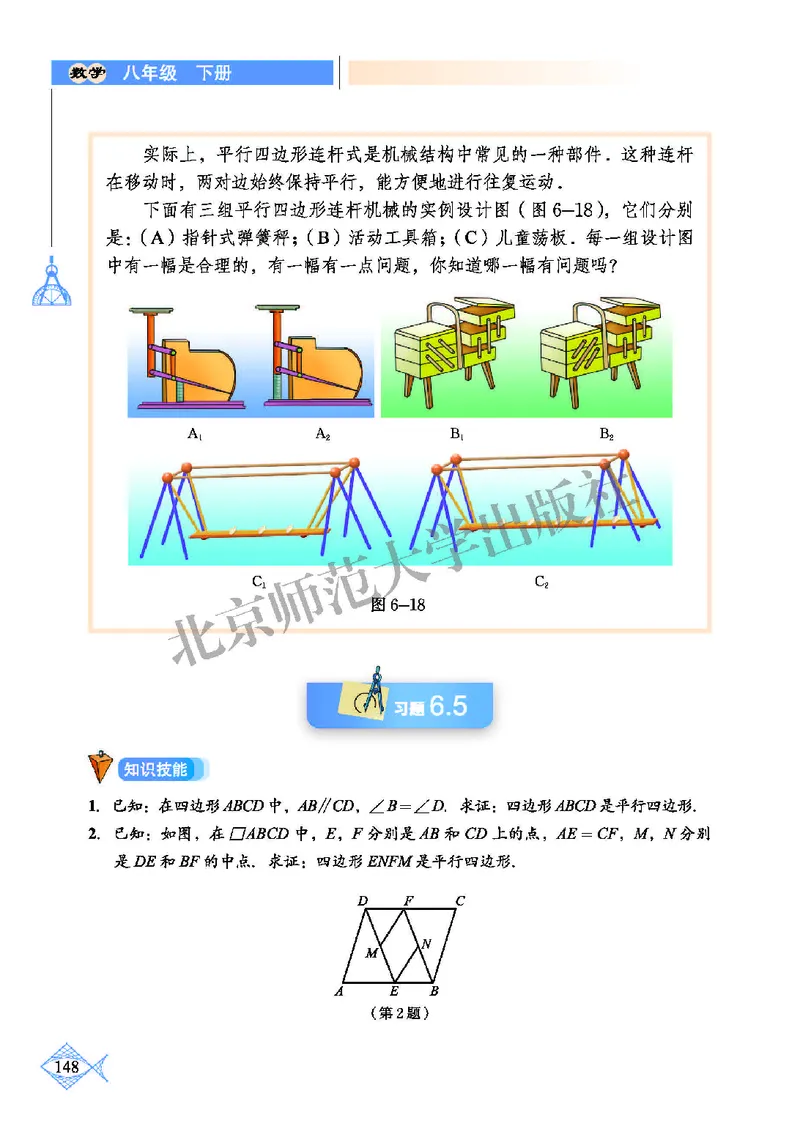 北师大8年级数学下册高清教材_4-教培资料-26年最新资料-同步更新_初中高中教资_03科三专项（进去保存报考的学科即可）_02科三专项（笔记真题思维导图教学设计版本二）