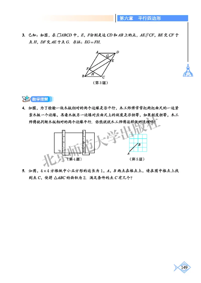 北师大8年级数学下册高清教材_4-教培资料-26年最新资料-同步更新_初中高中教资_03科三专项（进去保存报考的学科即可）_02科三专项（笔记真题思维导图教学设计版本二）