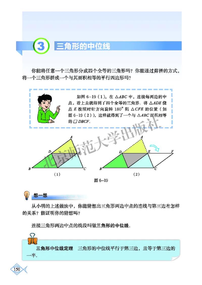 北师大8年级数学下册高清教材_4-教培资料-26年最新资料-同步更新_初中高中教资_03科三专项（进去保存报考的学科即可）_02科三专项（笔记真题思维导图教学设计版本二）