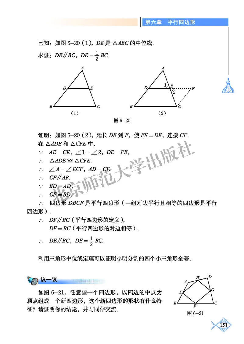 北师大8年级数学下册高清教材_4-教培资料-26年最新资料-同步更新_初中高中教资_03科三专项（进去保存报考的学科即可）_02科三专项（笔记真题思维导图教学设计版本二）