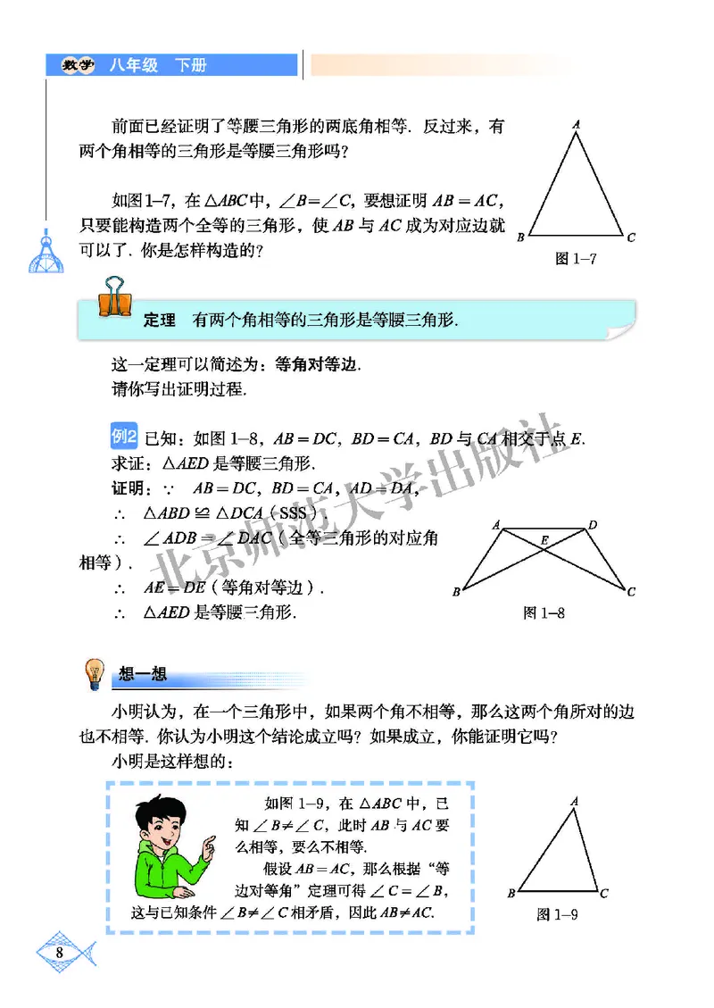 北师大8年级数学下册高清教材_4-教培资料-26年最新资料-同步更新_初中高中教资_03科三专项（进去保存报考的学科即可）_02科三专项（笔记真题思维导图教学设计版本二）