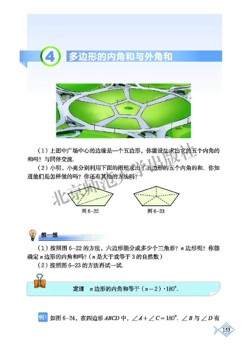 北师大8年级数学下册高清教材_4-教培资料-26年最新资料-同步更新_初中高中教资_03科三专项（进去保存报考的学科即可）_02科三专项（笔记真题思维导图教学设计版本二）