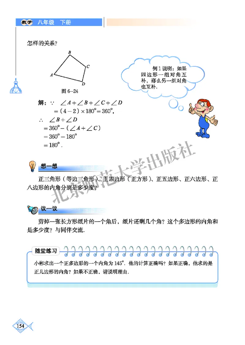北师大8年级数学下册高清教材_4-教培资料-26年最新资料-同步更新_初中高中教资_03科三专项（进去保存报考的学科即可）_02科三专项（笔记真题思维导图教学设计版本二）