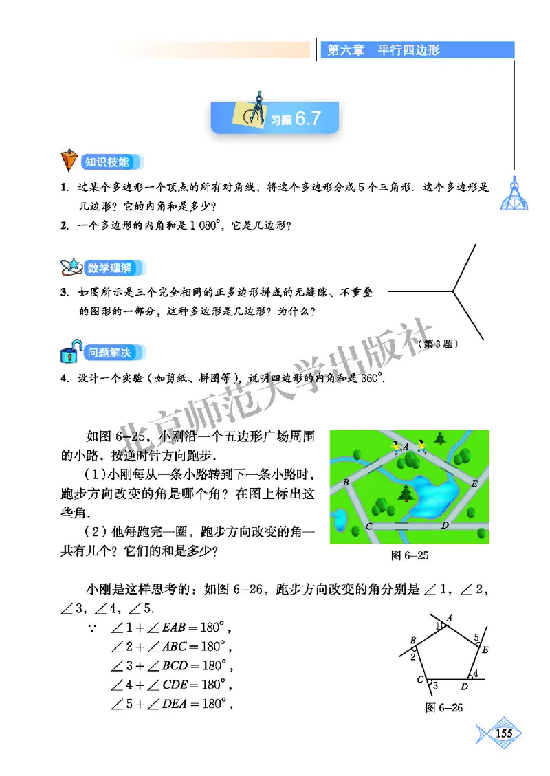北师大8年级数学下册高清教材_4-教培资料-26年最新资料-同步更新_初中高中教资_03科三专项（进去保存报考的学科即可）_02科三专项（笔记真题思维导图教学设计版本二）
